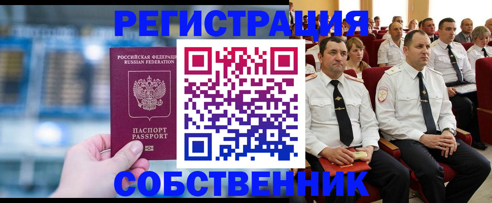 прописка от собственника в Менделеевске