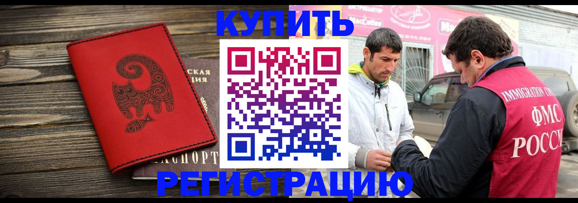 временная регистрация купить в Менделеевске